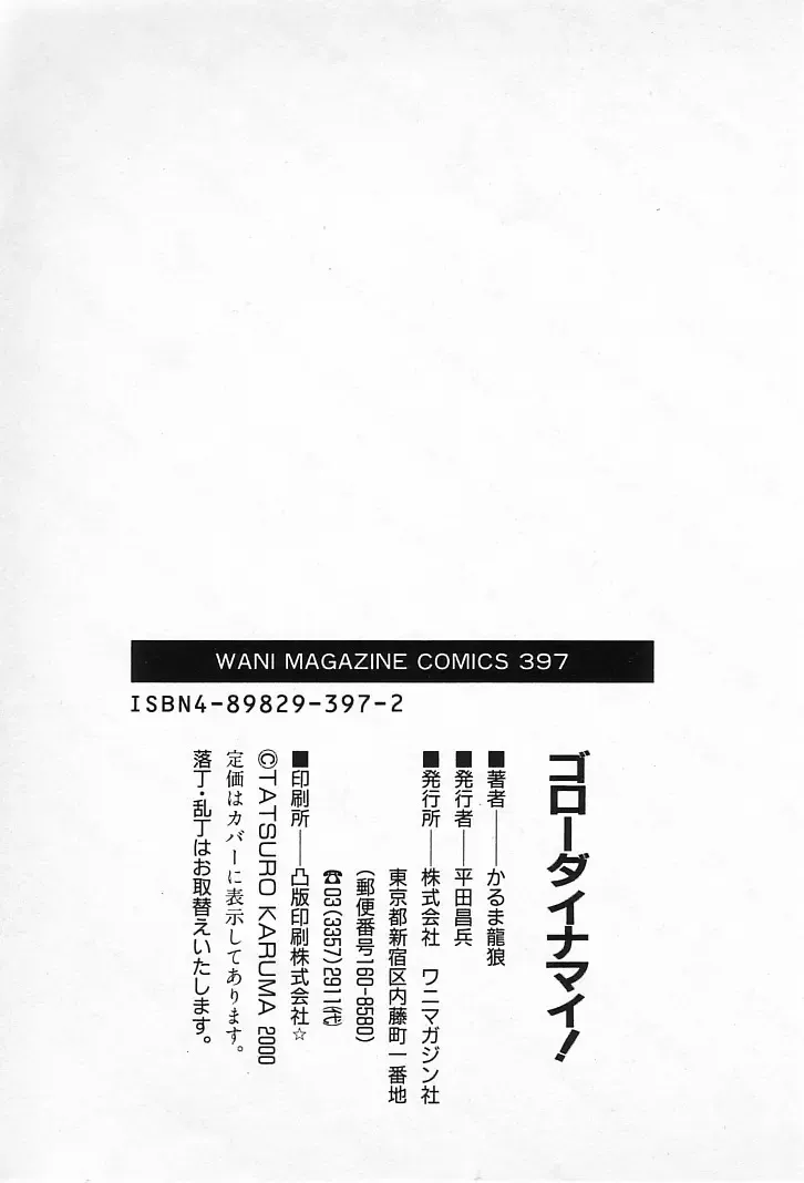 [Karma Tatsurou] Goro Dynamite! Fhentai - Page 206