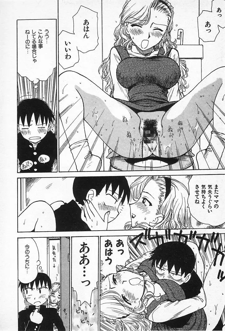 [Karma Tatsurou] Goro Dynamite! Fhentai - Page 47