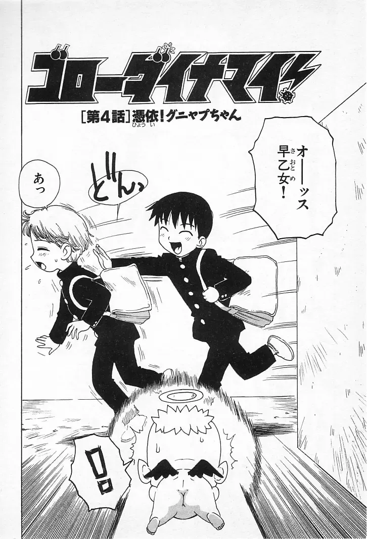 [Karma Tatsurou] Goro Dynamite! Fhentai - Page 53