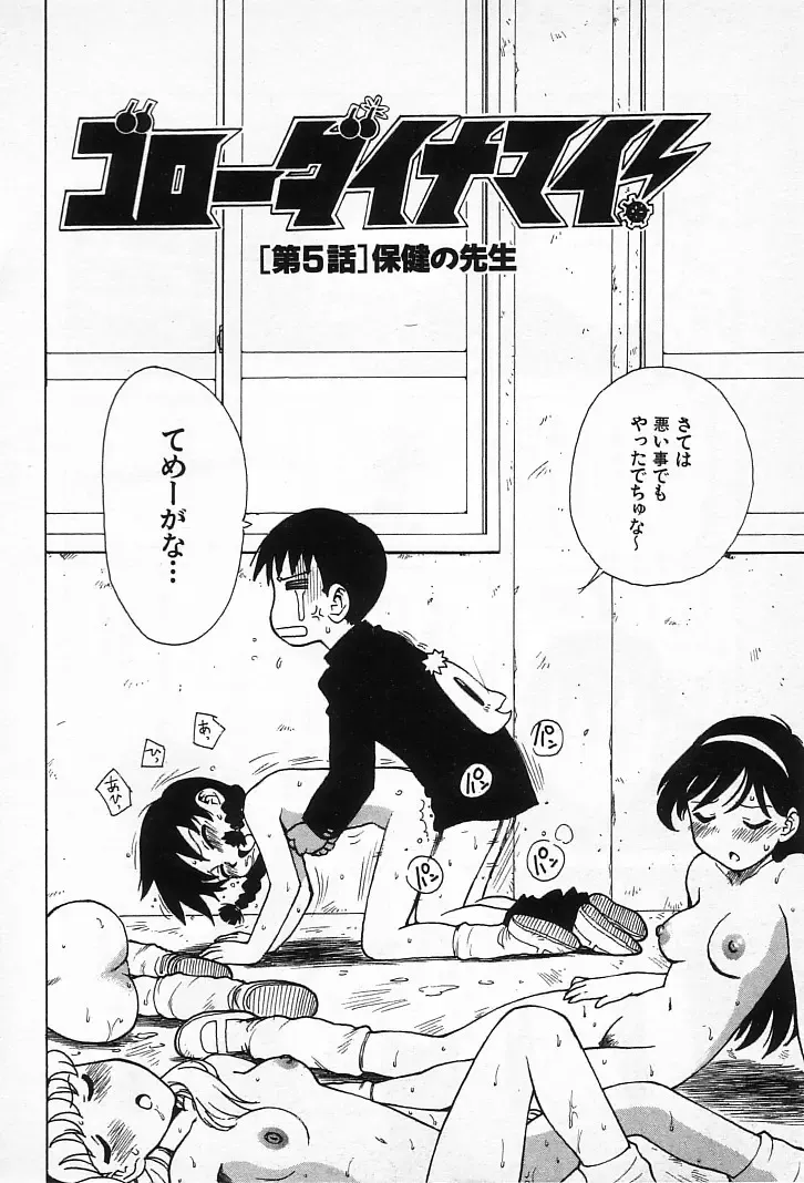 [Karma Tatsurou] Goro Dynamite! Fhentai - Page 69