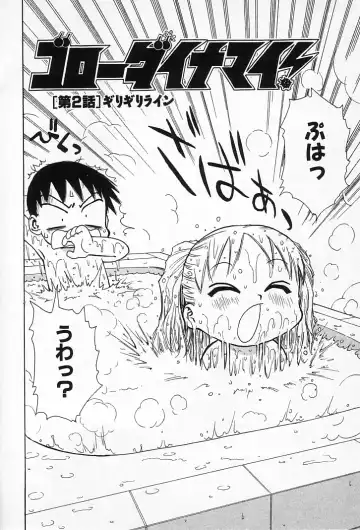 [Karma Tatsurou] Goro Dynamite! Fhentai - Page 21