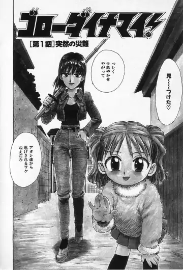 [Karma Tatsurou] Goro Dynamite! Fhentai - Page 7