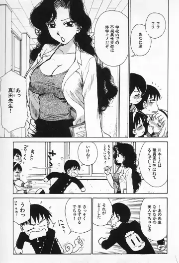 [Karma Tatsurou] Goro Dynamite! Fhentai - Page 72