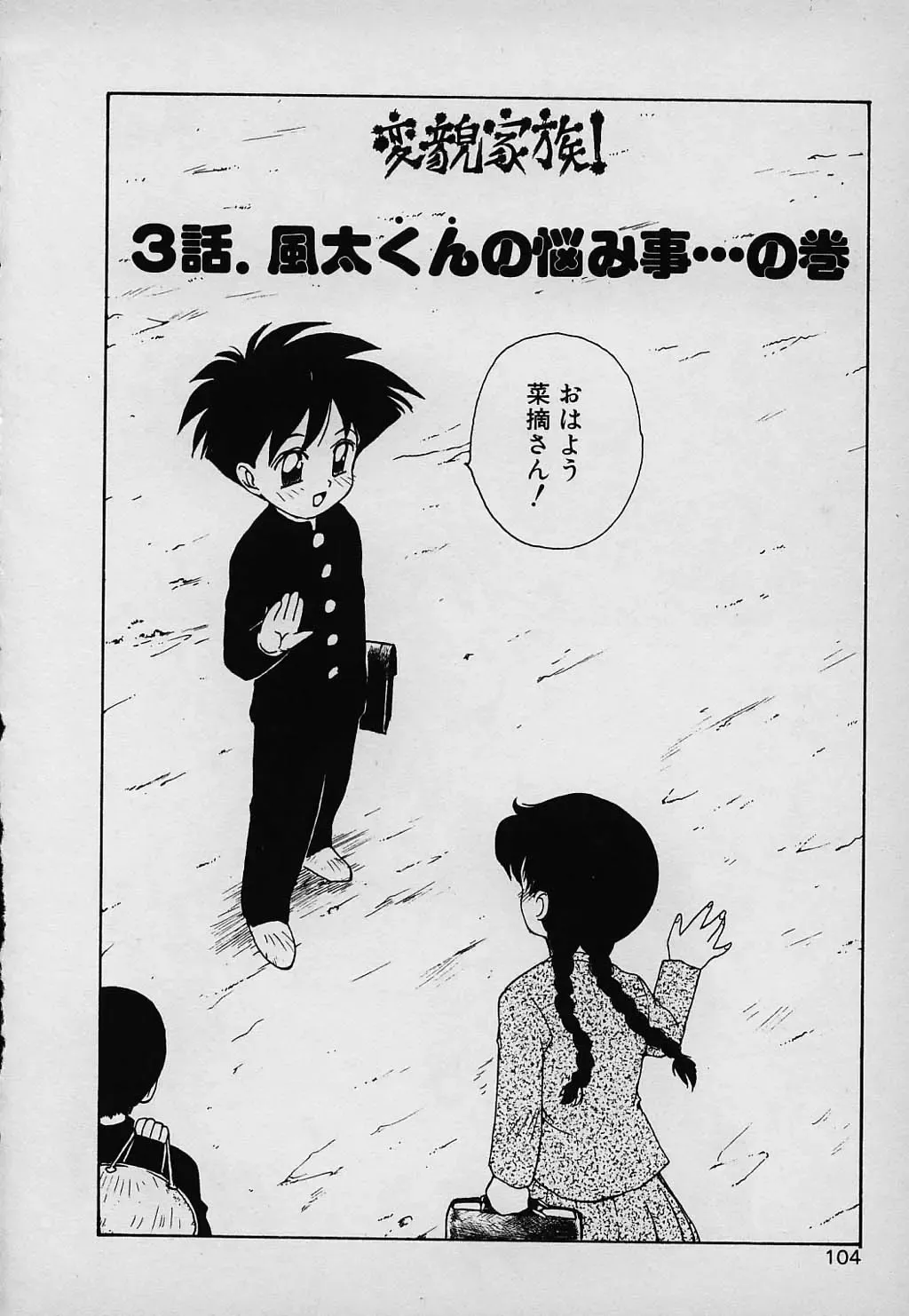 [Karma Tatsurou] Lucky Kazoku Fhentai - Page 104