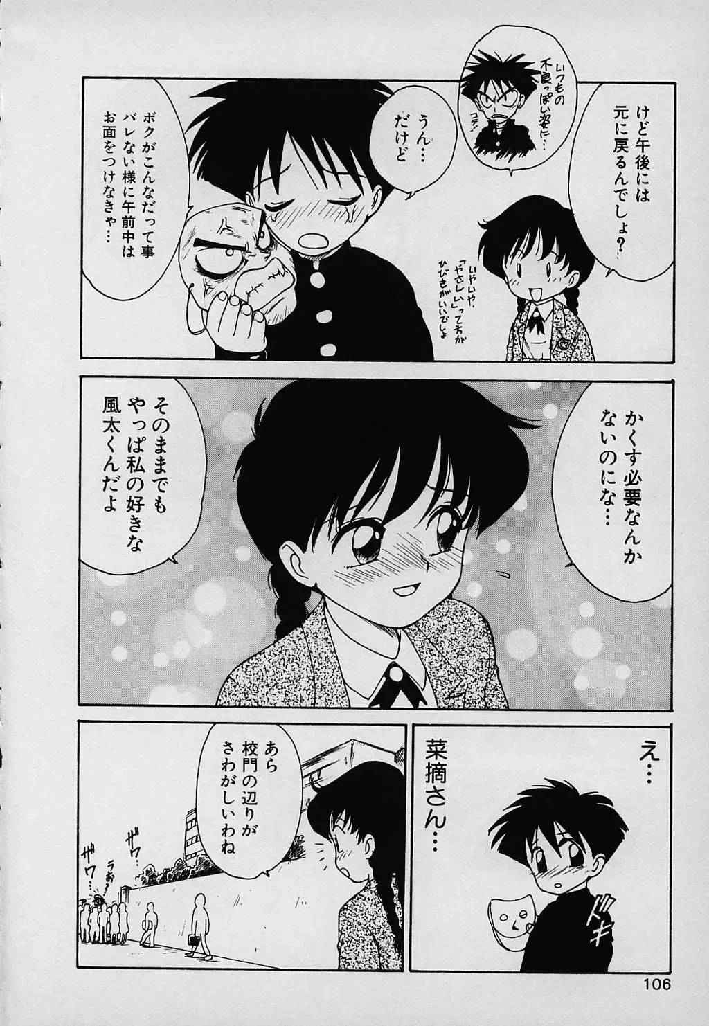 [Karma Tatsurou] Lucky Kazoku Fhentai - Page 106