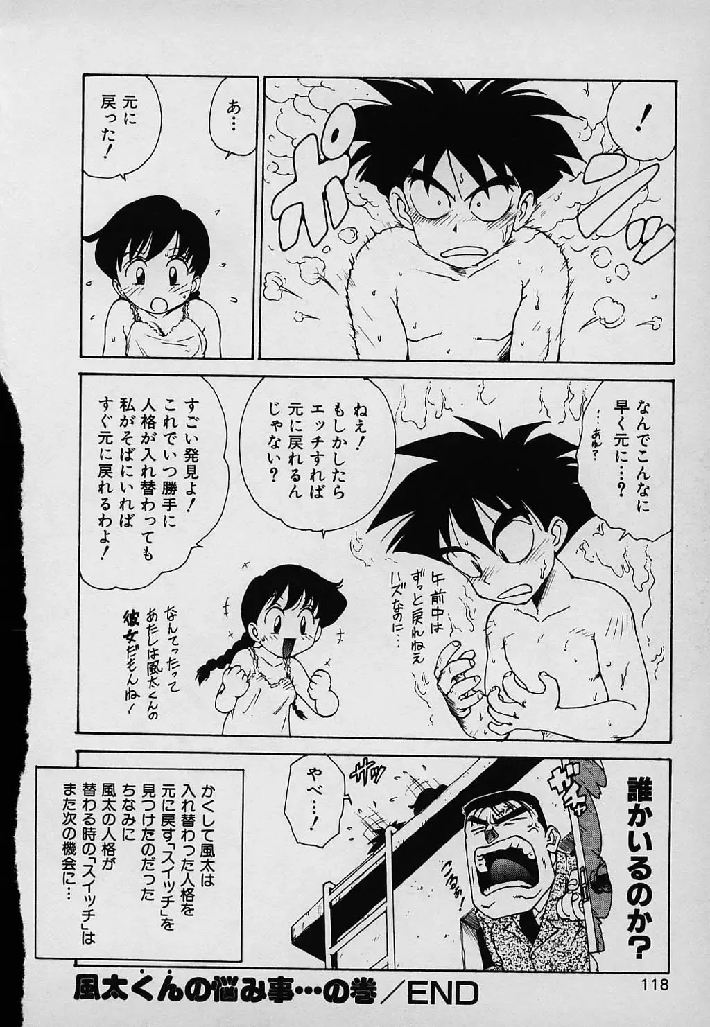 [Karma Tatsurou] Lucky Kazoku Fhentai - Page 118