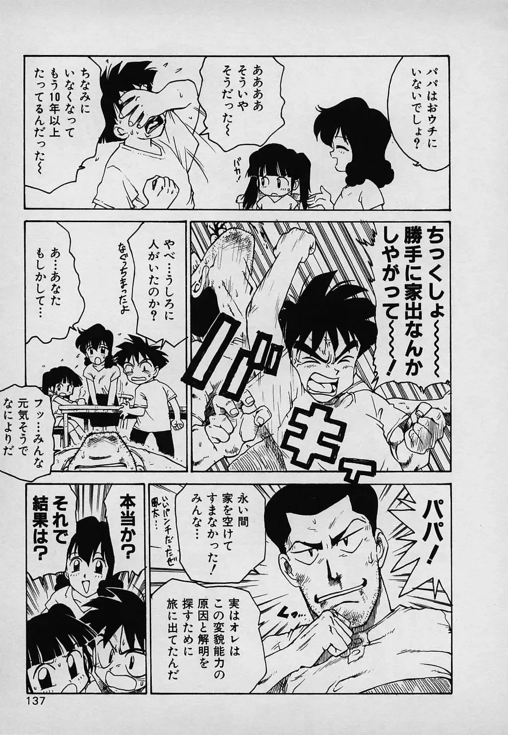 [Karma Tatsurou] Lucky Kazoku Fhentai - Page 137