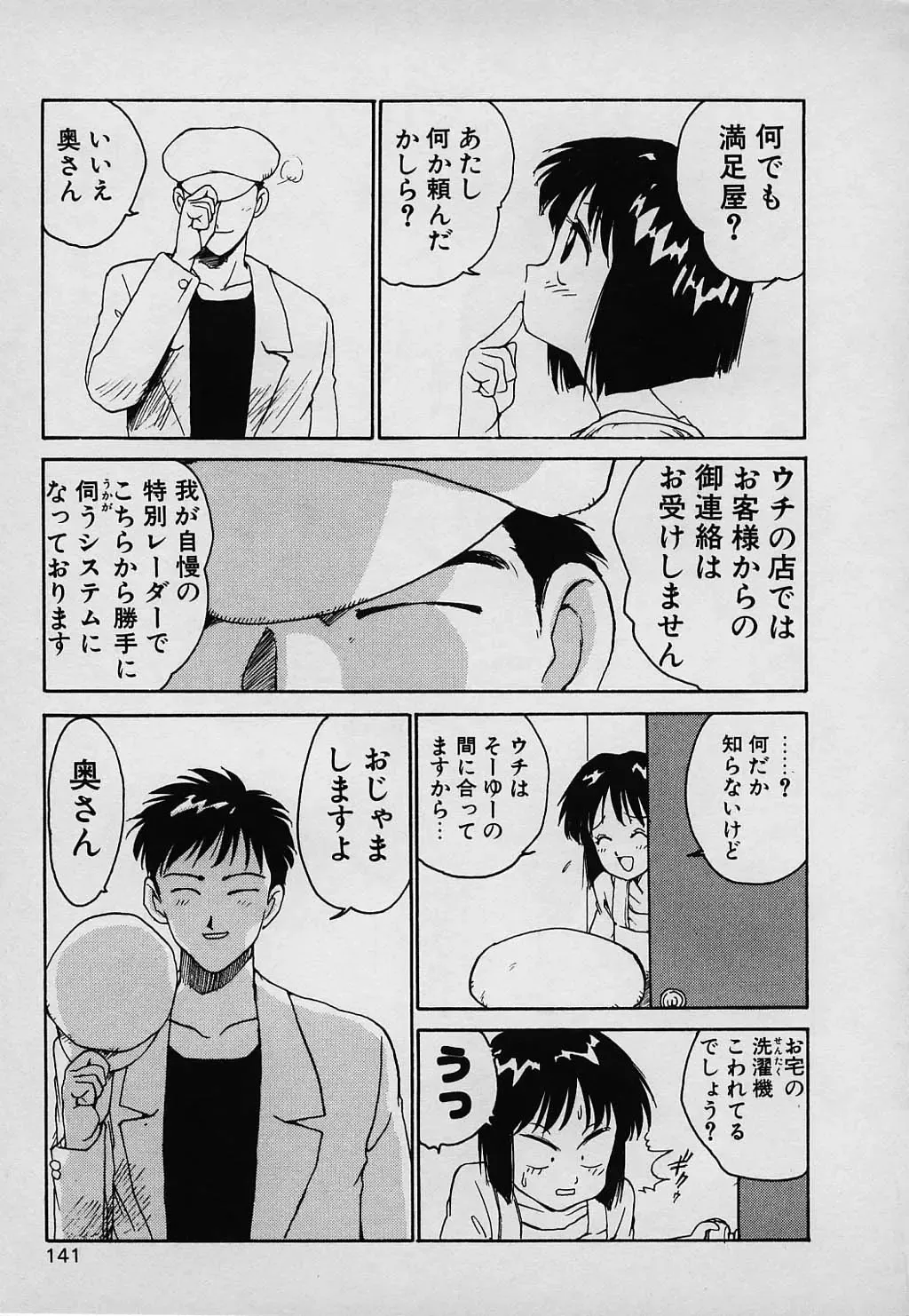 [Karma Tatsurou] Lucky Kazoku Fhentai - Page 141