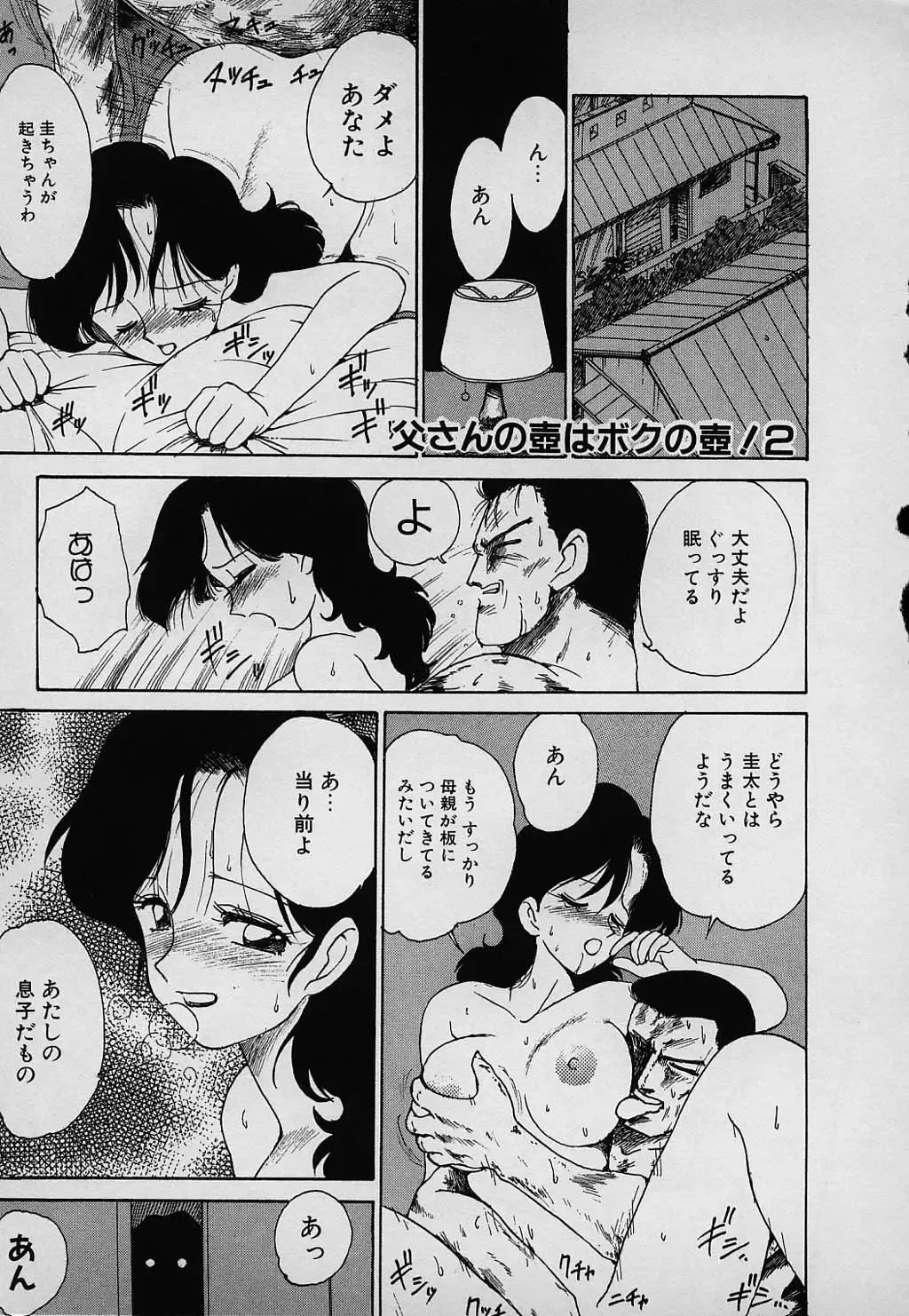 [Karma Tatsurou] Lucky Kazoku Fhentai - Page 155