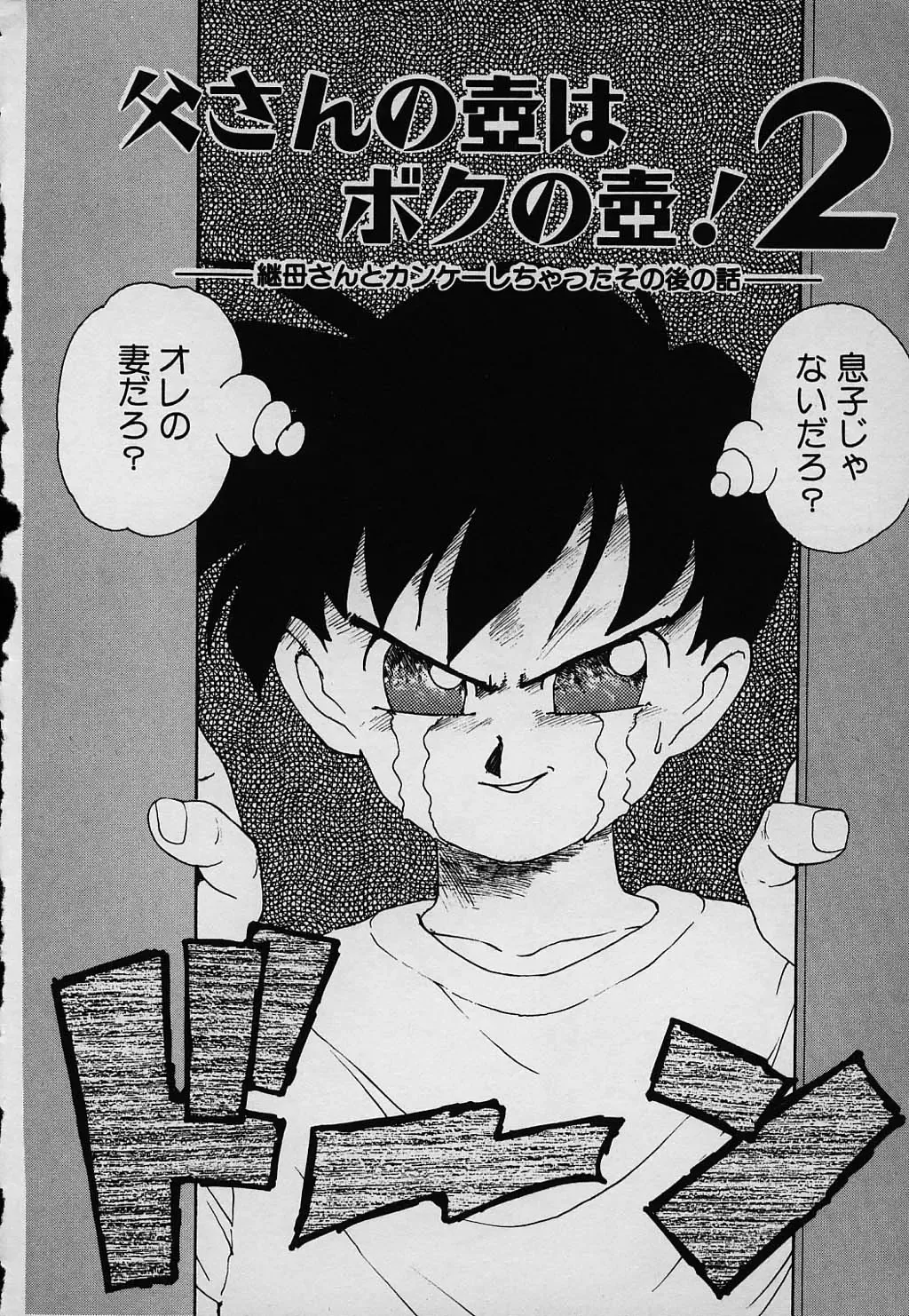 [Karma Tatsurou] Lucky Kazoku Fhentai - Page 156