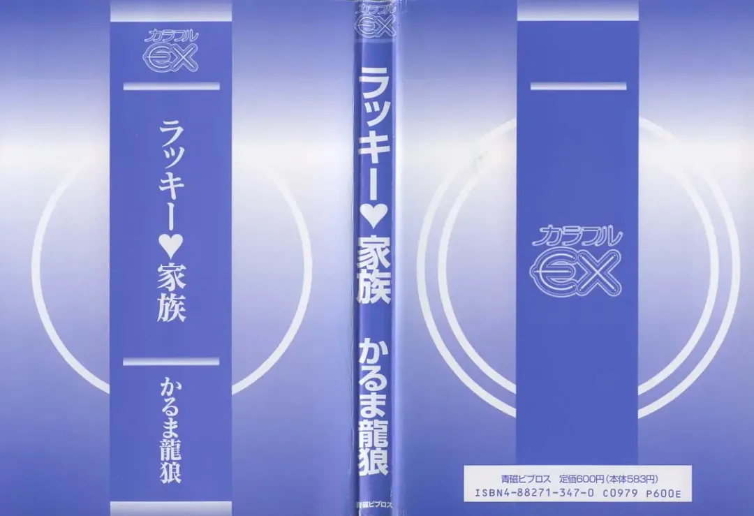 [Karma Tatsurou] Lucky Kazoku Fhentai - Page 189