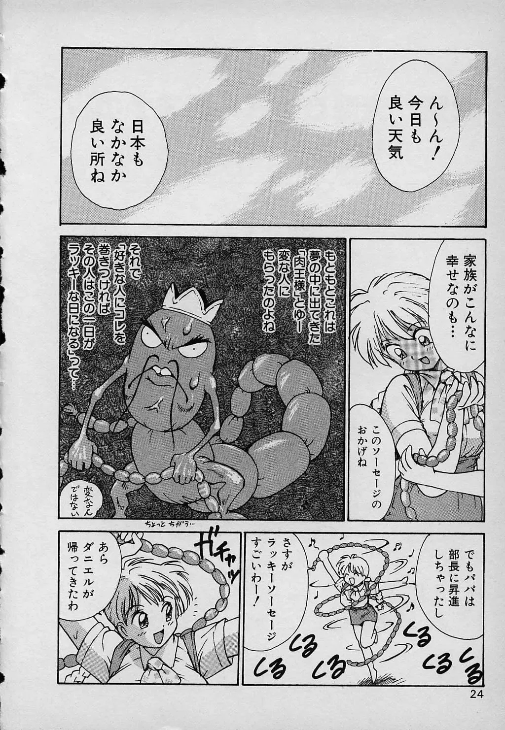 [Karma Tatsurou] Lucky Kazoku Fhentai - Page 24