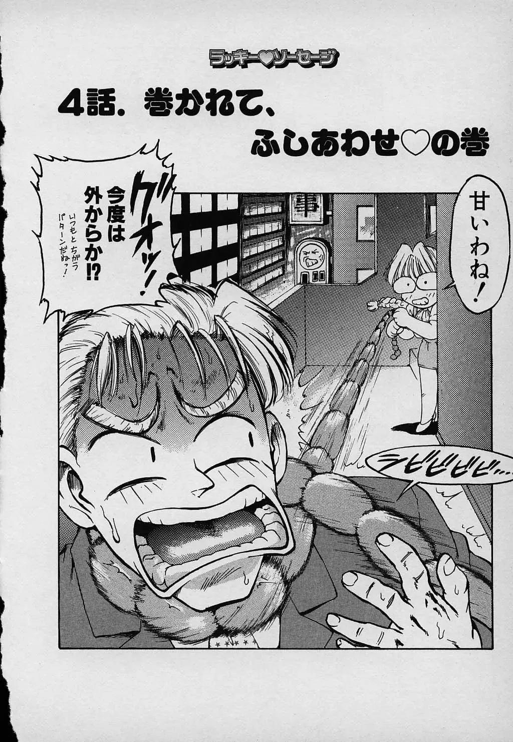 [Karma Tatsurou] Lucky Kazoku Fhentai - Page 56