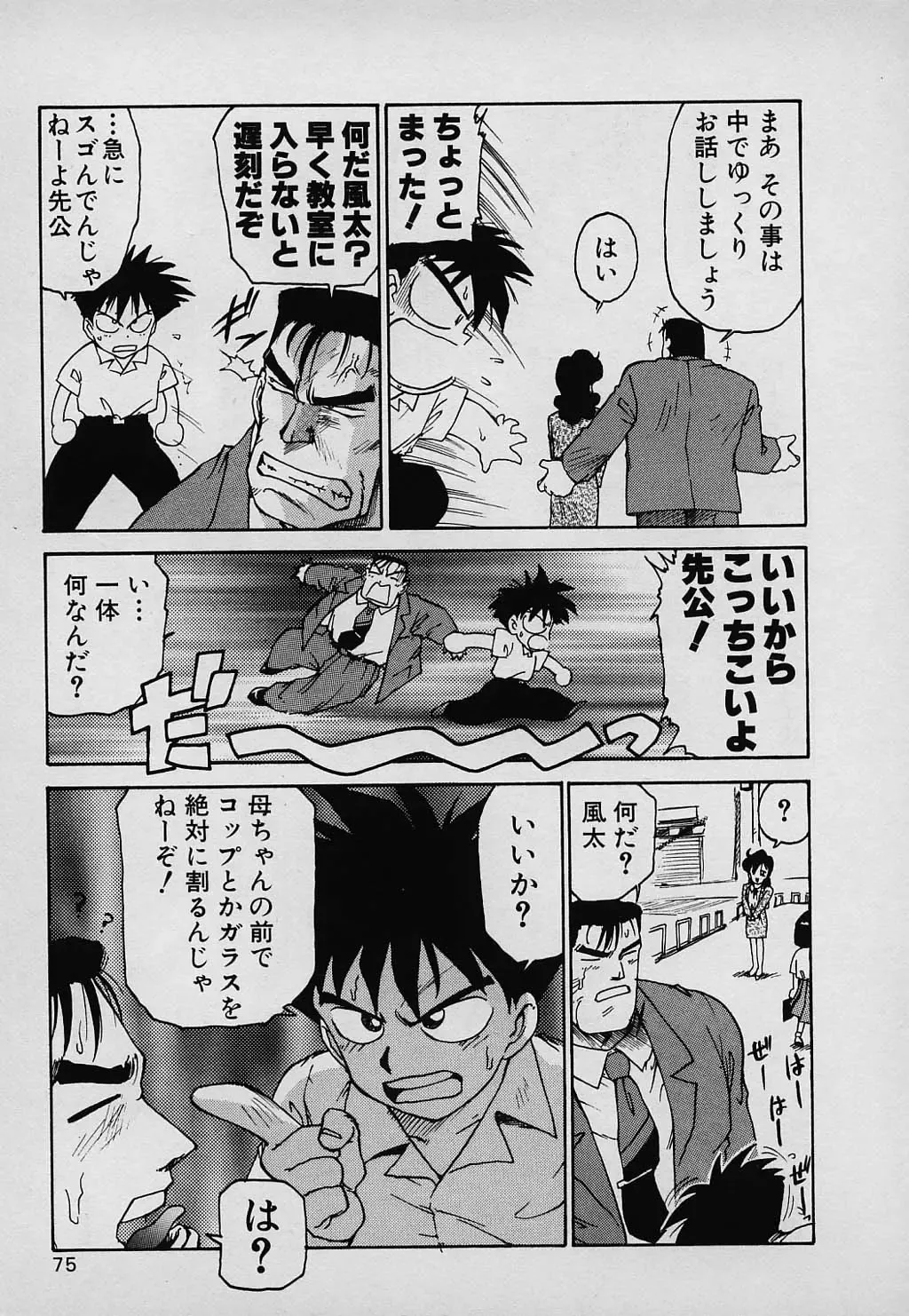 [Karma Tatsurou] Lucky Kazoku Fhentai - Page 75