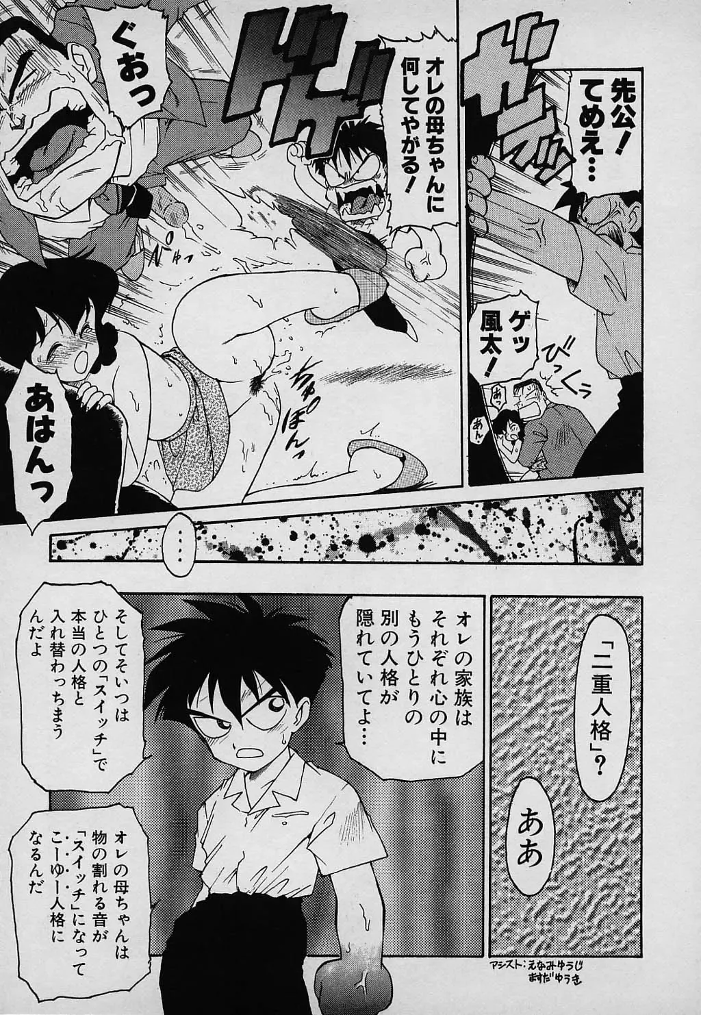 [Karma Tatsurou] Lucky Kazoku Fhentai - Page 85