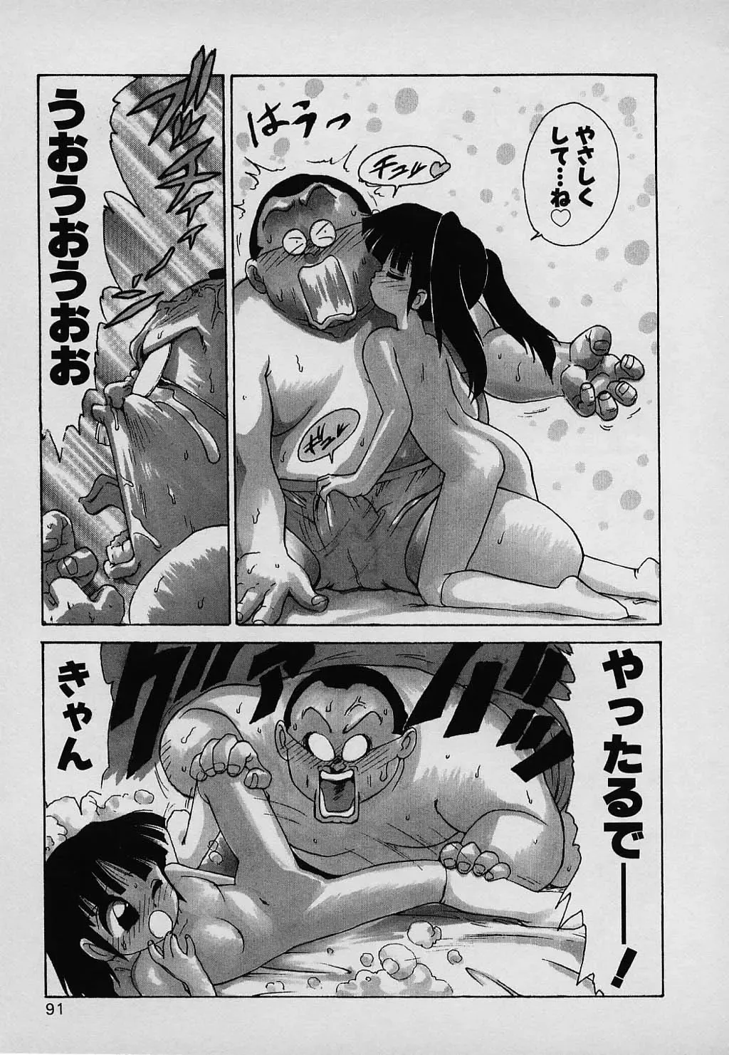 [Karma Tatsurou] Lucky Kazoku Fhentai - Page 91