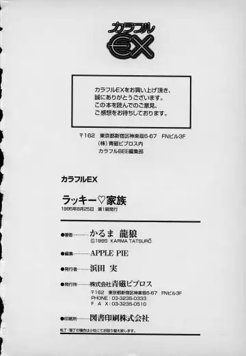 [Karma Tatsurou] Lucky Kazoku Fhentai - Page 188