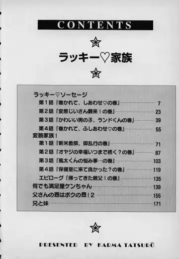 [Karma Tatsurou] Lucky Kazoku Fhentai - Page 6