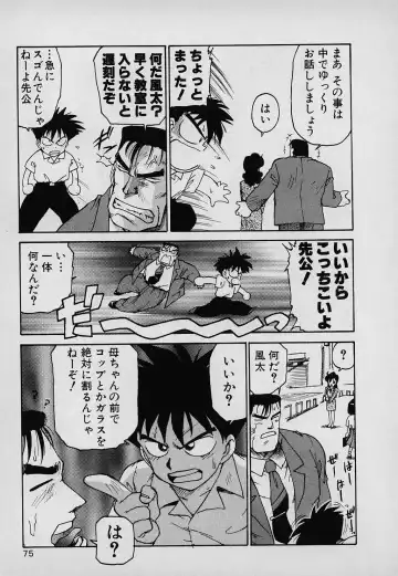 [Karma Tatsurou] Lucky Kazoku Fhentai - Page 75