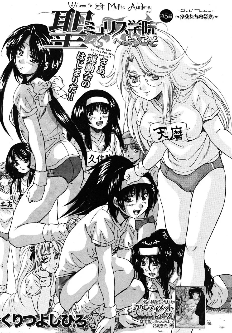 [Kuritsu Yoshihiro] Sei Mullis Gakuin e Youkoso - Welcome to St. Mullis Academy Fhentai - Page 153