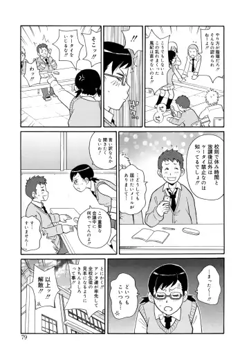 [John K. Pe-ta] Monzetsu Kei! Fhentai - Page 82