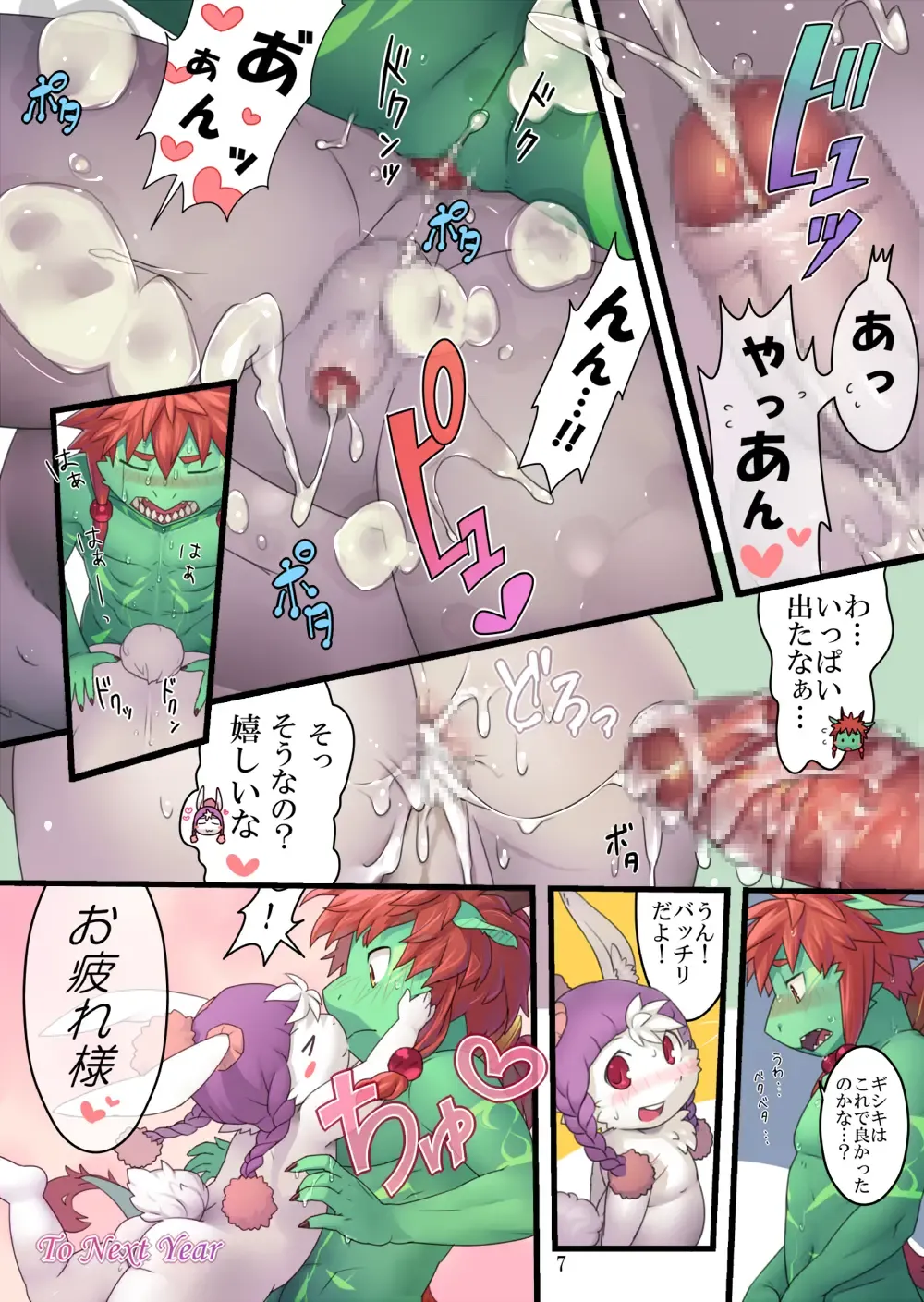 [Masaki] ETERNAL 2012 Fhentai - Page 7