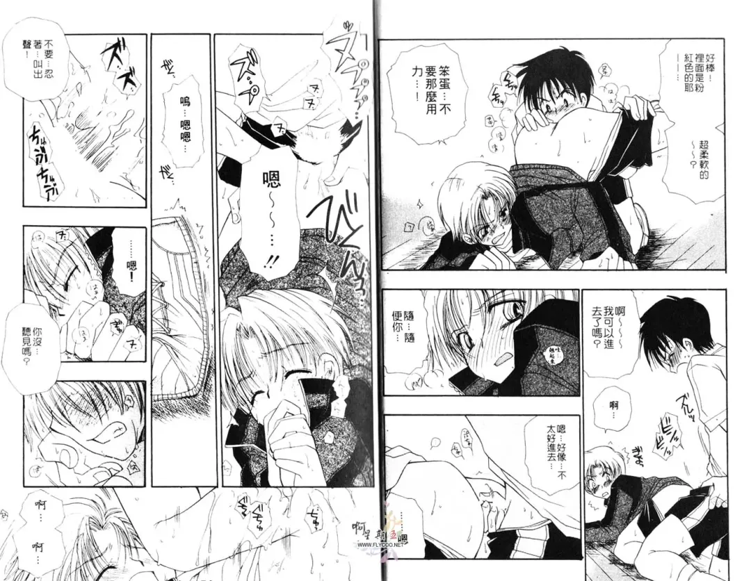 [Bennys] Chu Chu | 俏皮小親親 Fhentai - Page 11