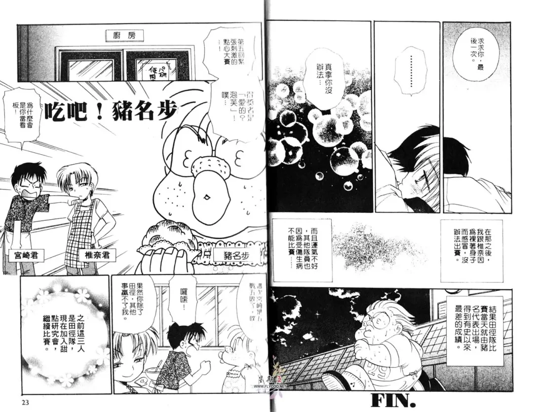 [Bennys] Chu Chu | 俏皮小親親 Fhentai - Page 13