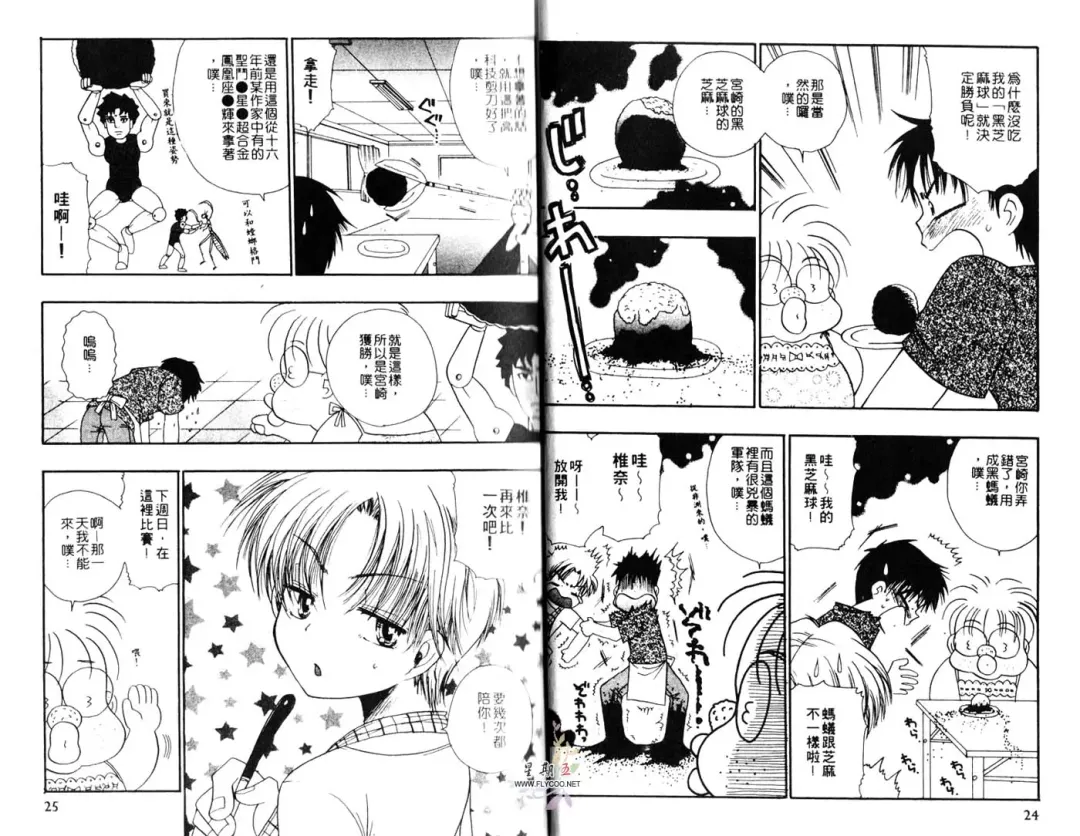 [Bennys] Chu Chu | 俏皮小親親 Fhentai - Page 14