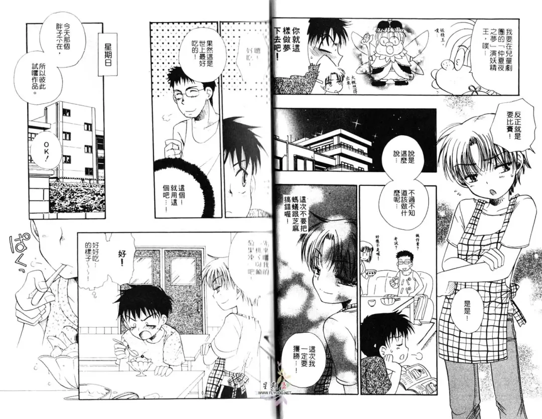 [Bennys] Chu Chu | 俏皮小親親 Fhentai - Page 15