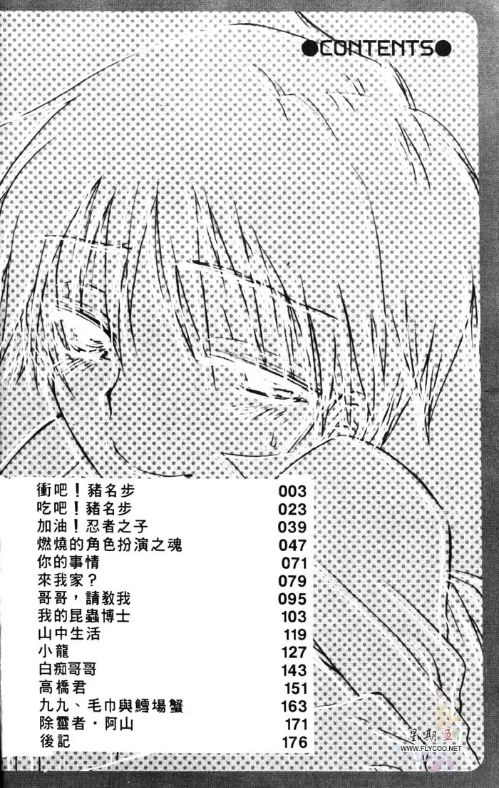 [Bennys] Chu Chu | 俏皮小親親 Fhentai - Page 2