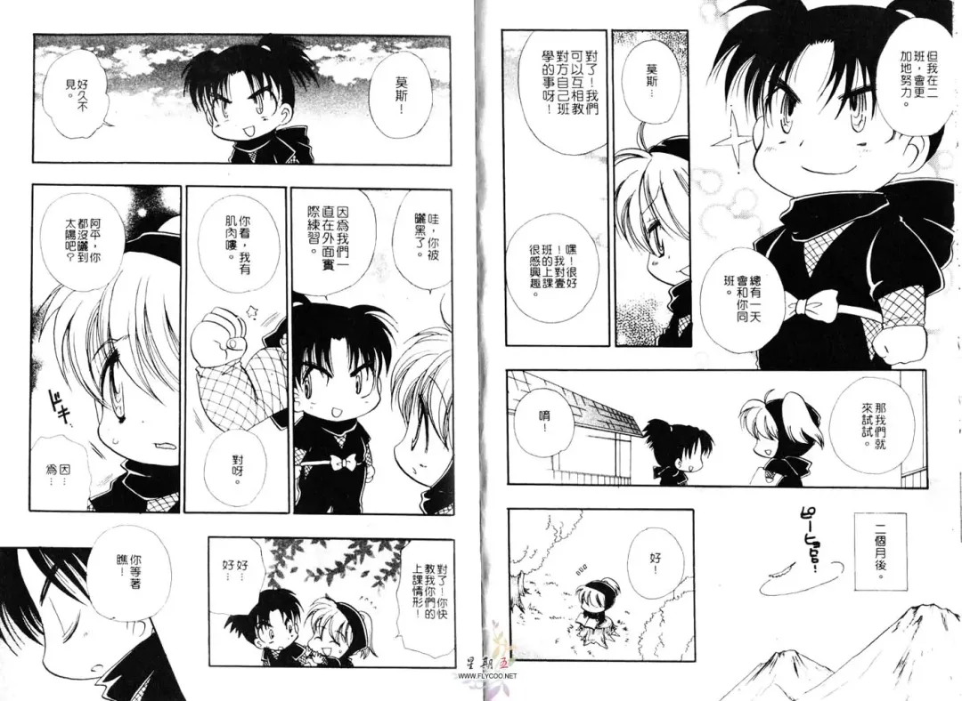 [Bennys] Chu Chu | 俏皮小親親 Fhentai - Page 22