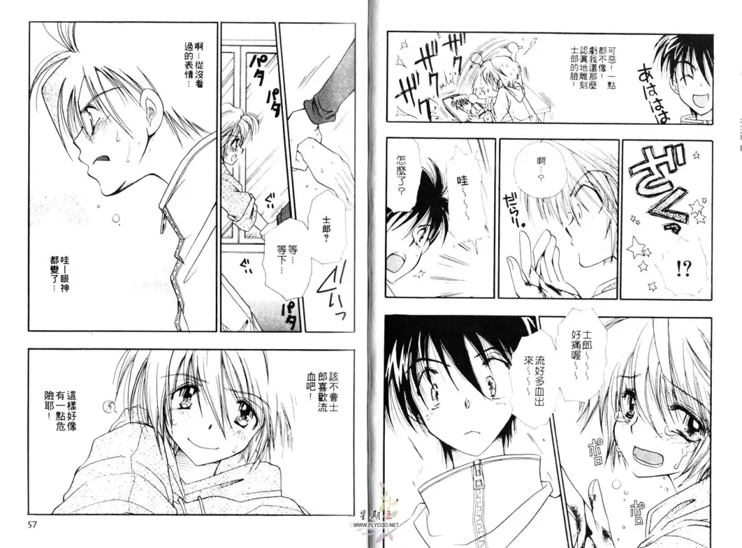 [Bennys] Chu Chu | 俏皮小親親 Fhentai - Page 29