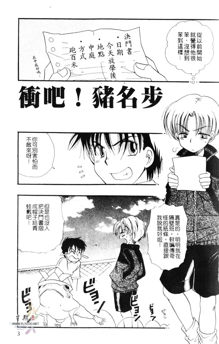 [Bennys] Chu Chu | 俏皮小親親 Fhentai - Page 3