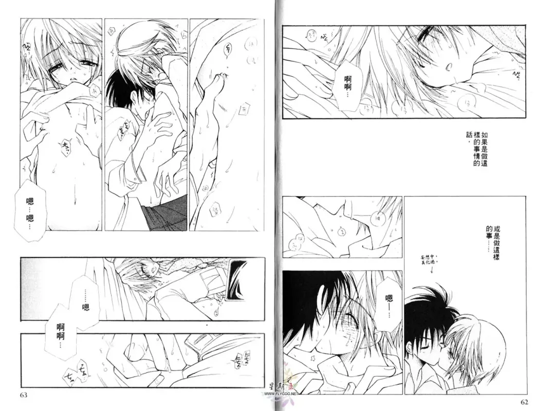 [Bennys] Chu Chu | 俏皮小親親 Fhentai - Page 32