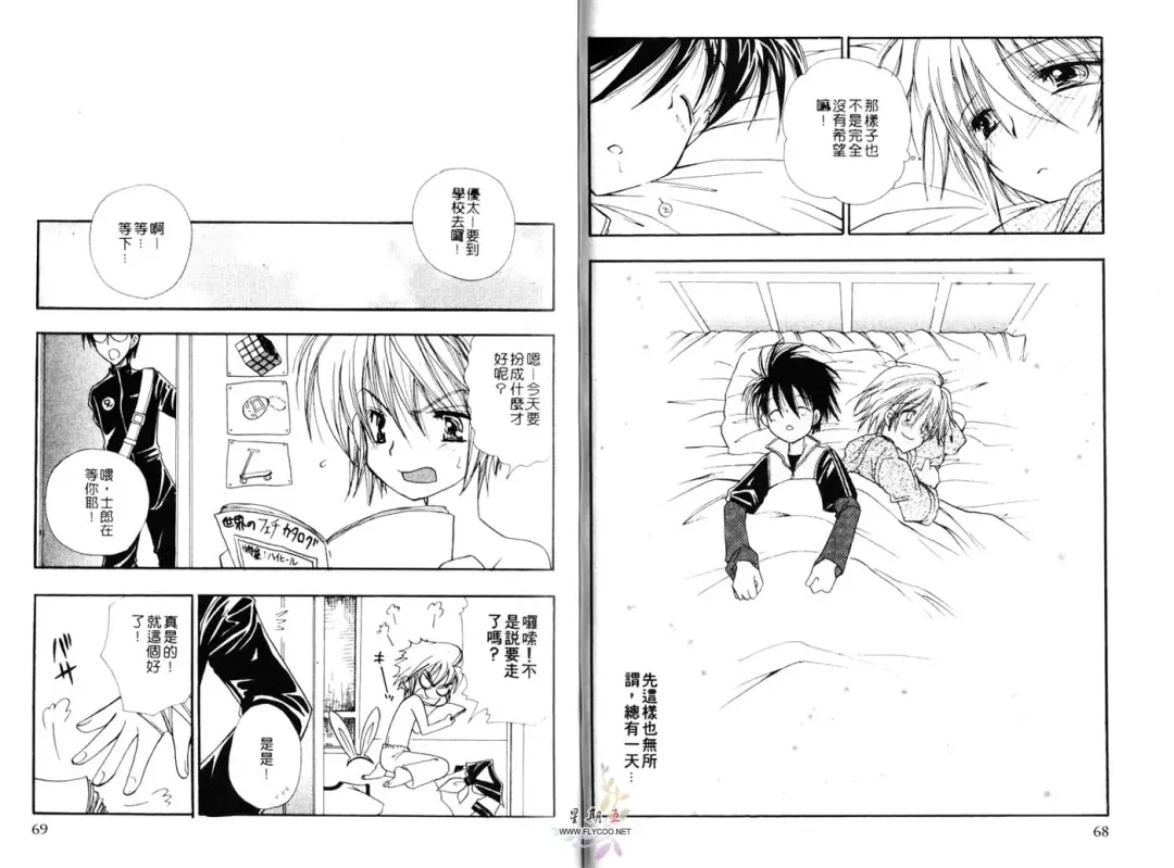 [Bennys] Chu Chu | 俏皮小親親 Fhentai - Page 35