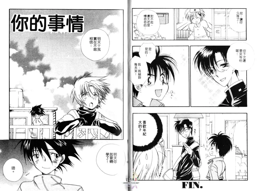 [Bennys] Chu Chu | 俏皮小親親 Fhentai - Page 36