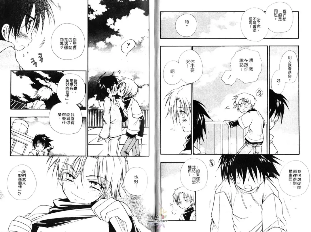 [Bennys] Chu Chu | 俏皮小親親 Fhentai - Page 37