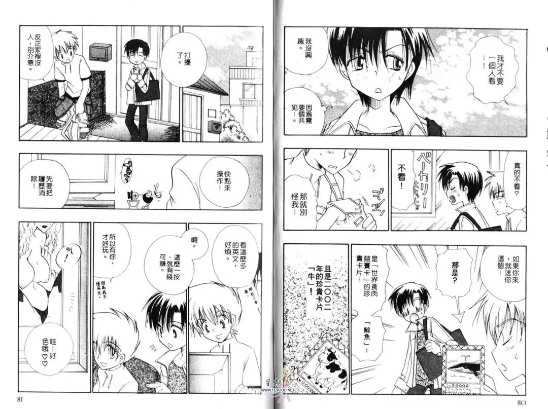 [Bennys] Chu Chu | 俏皮小親親 Fhentai - Page 41