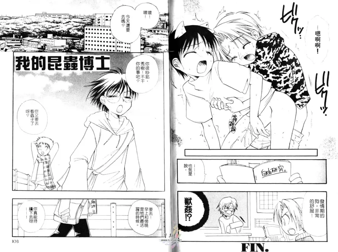 [Bennys] Chu Chu | 俏皮小親親 Fhentai - Page 52