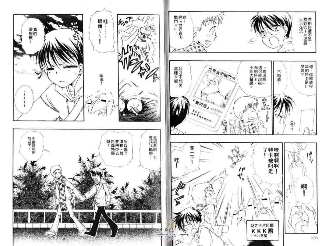 [Bennys] Chu Chu | 俏皮小親親 Fhentai - Page 53