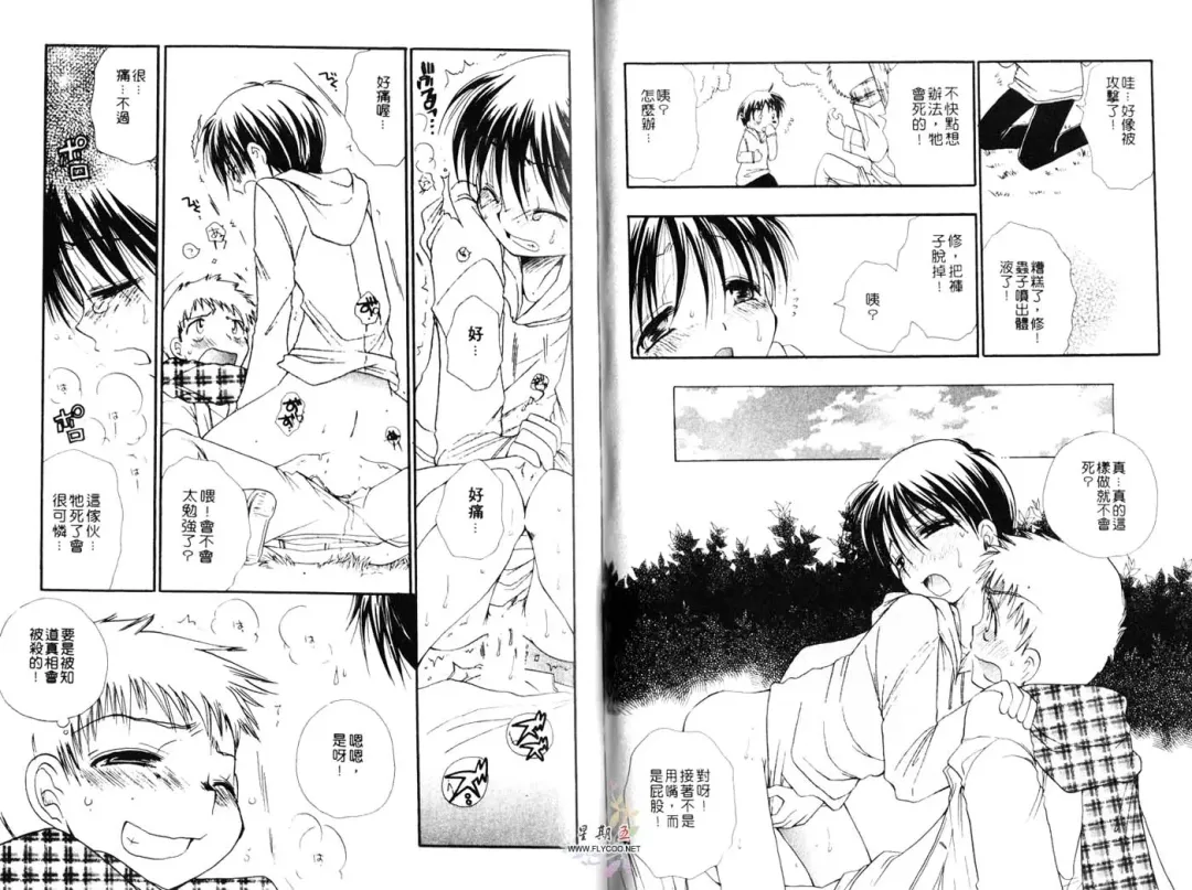 [Bennys] Chu Chu | 俏皮小親親 Fhentai - Page 58