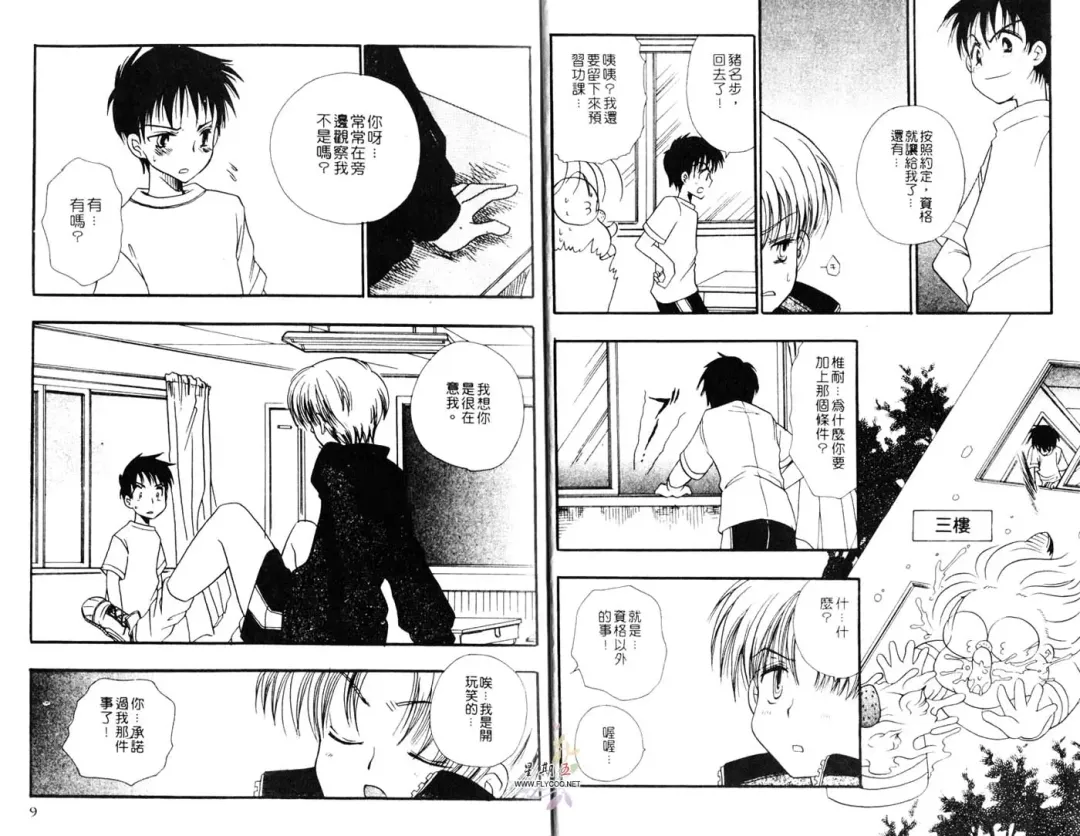 [Bennys] Chu Chu | 俏皮小親親 Fhentai - Page 6