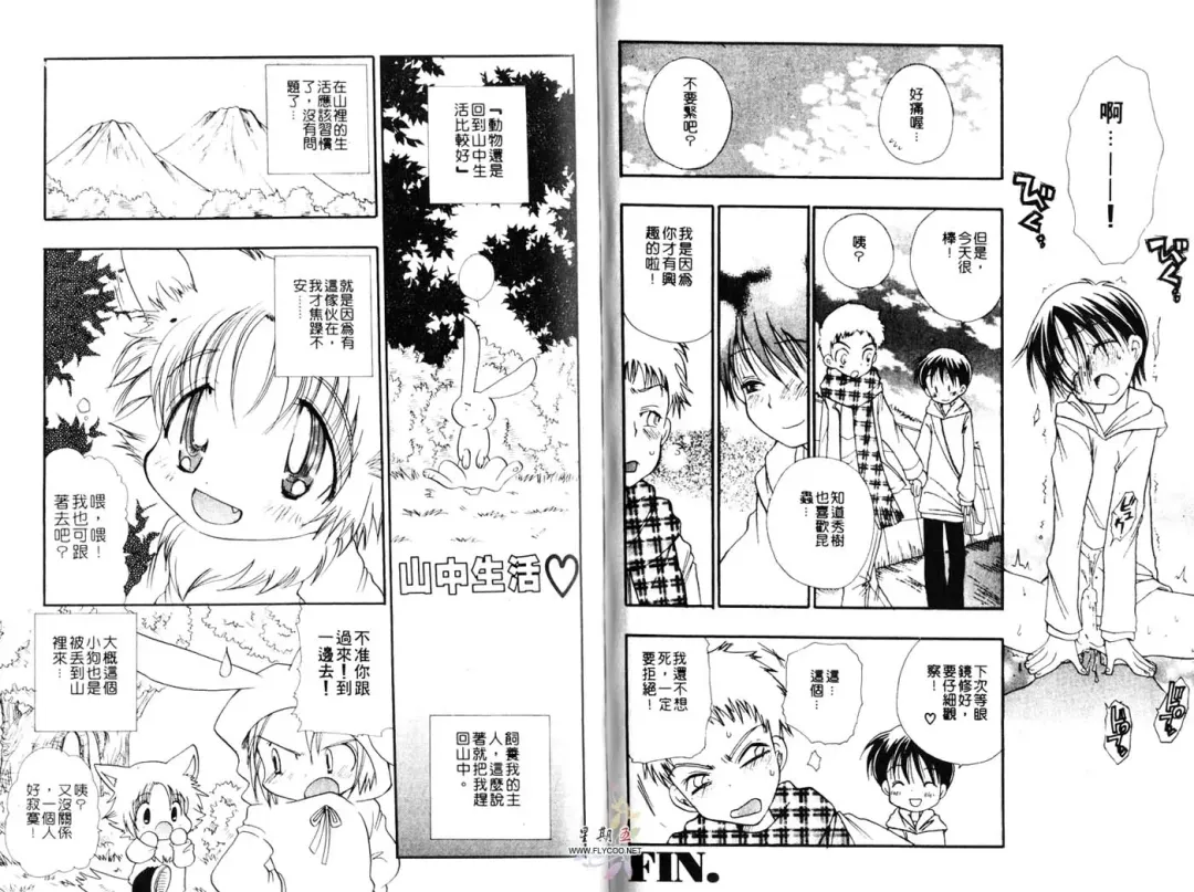 [Bennys] Chu Chu | 俏皮小親親 Fhentai - Page 60