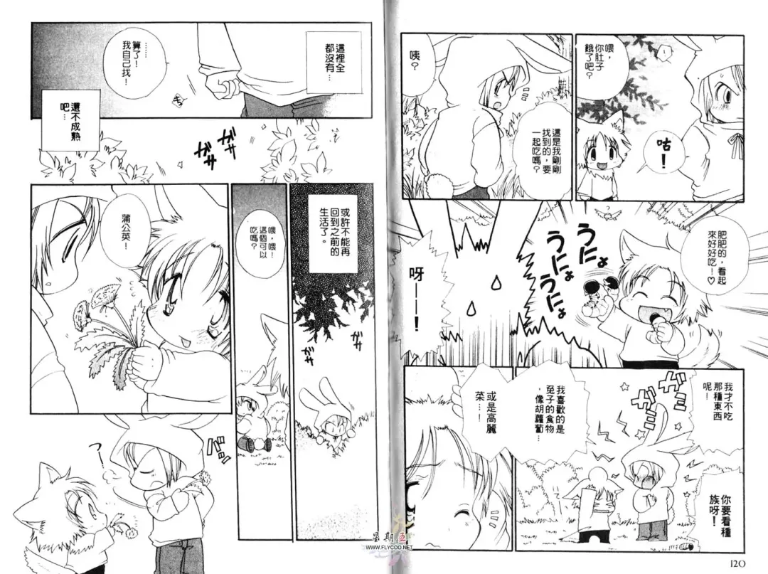 [Bennys] Chu Chu | 俏皮小親親 Fhentai - Page 61