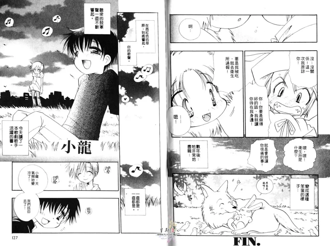 [Bennys] Chu Chu | 俏皮小親親 Fhentai - Page 64