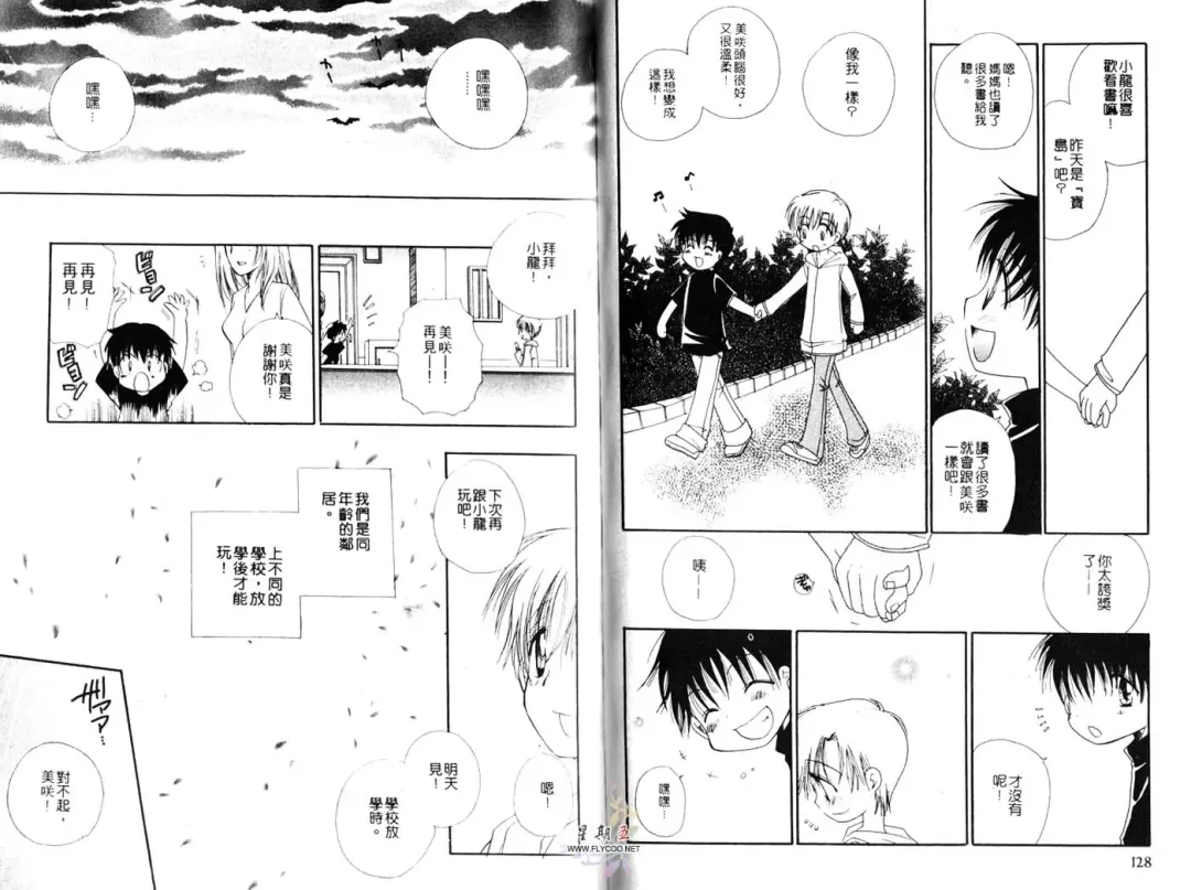 [Bennys] Chu Chu | 俏皮小親親 Fhentai - Page 65