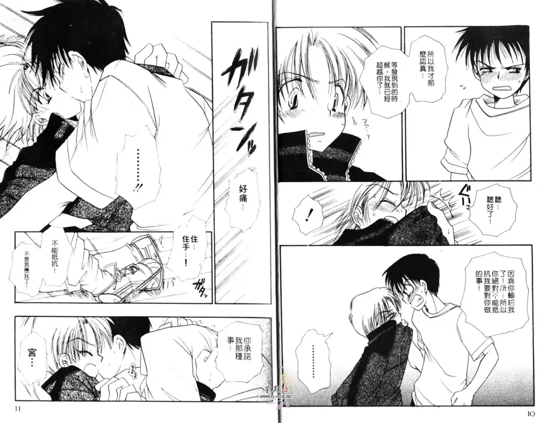 [Bennys] Chu Chu | 俏皮小親親 Fhentai - Page 7