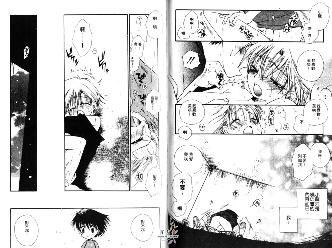 [Bennys] Chu Chu | 俏皮小親親 Fhentai - Page 71