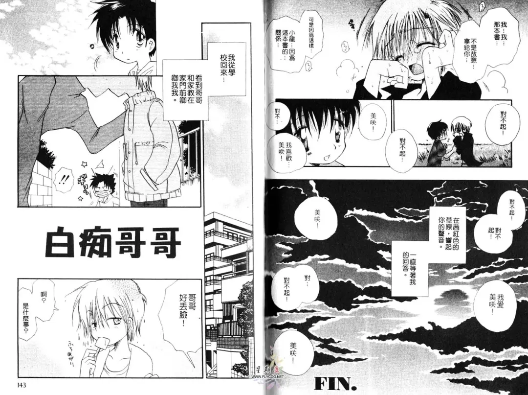 [Bennys] Chu Chu | 俏皮小親親 Fhentai - Page 72